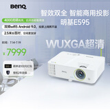 明基（BenQ）E595 智能投影仪 投影机 投影仪办公（超高清WUXGA 4000流明 双频双路Wifi 无线同屏 视频会议）