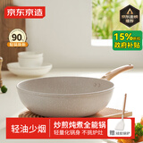 京东京造 炒锅 麦饭石色不粘炒菜电磁炉燃气灶平底煎锅一体平底30cm无盖