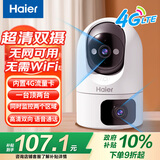 海尔（Haier）4G无线家用AI摄像头手机远程监控器360度无死角带夜视全景语音自动旋转可对话室内外无需连WiFi