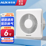 奥克斯（AUX）排气扇强力抽风油烟机排风扇超强大吸力油烟机 窗墙通用6寸