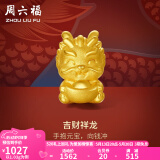 周六福（ZLF）520礼物  黄金转运珠男女款足金吉财元宝龙红手绳 定价 1.06g