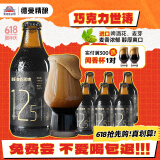 德曼精酿黑啤酒世涛波特黑啤酒 巧克力黑啤国产高端黑啤整箱礼盒装 【世涛黑啤】 296mL 6瓶 尝鲜装