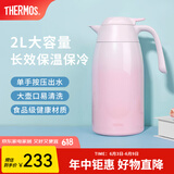 膳魔师（THERMOS） 保温壶家用大容量办公热水瓶暖壶2L男女不锈钢真空水壶 THS/THX THX-2000粉色 2L
