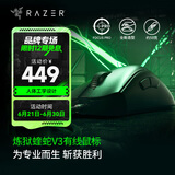 雷蛇（Razer） 炼狱蝰蛇V3系列游戏鼠标 有线无线鼠标 背部增高 宏自定 右手电竞适合吃鸡FPS 【轻约59克 8K轮询率 有线鼠标】炼狱蝰蛇V3
