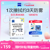 zeiss蔡司 近视眼镜滑雪镜泳镜潜水镜防起雾 眼镜防雾清洁湿巾 100片装
