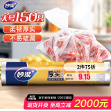 妙洁大号保鲜袋150只 加厚实塑料食品袋子厨房超市一次用品