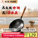 铁工房小铁锅生铁铸铁锅无涂层锅一人食电磁炉炒菜锅24cm带盖年轮炒锅