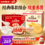 米稀养胃米糊30天装900g原味+养胃酥性猴头菇饼干礼盒20天装960g