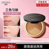 ZEESEA滋色遮瑕盘毛孔隐形姿色遮暇斑美妆彩妆化妆品无痕三色遮瑕膏3g