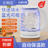 万利达电水壶1.8L高硼硅玻璃电热烧水壶家用大容量不锈钢开水茶壶烧水器蓝光烧水可视养生花茶壶 白色（自动保温款） 1.8L