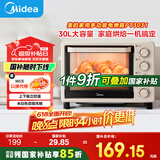 美的（Midea）【国家补贴】家用多功能电烤箱30升 机械式操控 上下独立控温 专业烘焙易操作 烘烤蛋糕面包PT3031