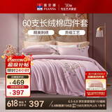 富安娜贡缎床上四件套纯棉 60s新疆长绒棉套件双人加大绣花被套家居馆230*229cm粉