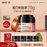 HBN晚霜2.0视黄醇双a醇面霜抗皱淡纹保湿紧致女士生日礼物送女友