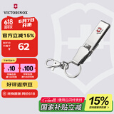 维氏（VICTORINOX）瑞士军刀钥匙挂扣138mm多功能可挂装不锈钢银色4.1858