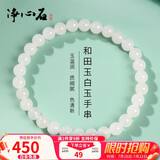 净心石 和田玉手串男女款白玉圆珠单圈玉手链附送证书 单珠约6mm