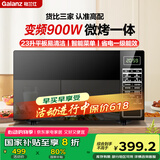 格兰仕变频微波炉烤箱一体机 900瓦速热 23升平板易清洁 省电一级能效 光波烧烤 快速解冻BM1(S2)