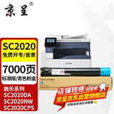 京呈SC2020粉盒适用施乐DocuCentre SC2020DA墨盒SC2020CPS硒鼓墨粉筒 SC2020青色粉盒标准版（7000页）
