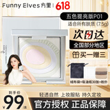 方里（FUNNY ELVES）粉饼FE柔焦蜜粉饼fe方里控油定妆持久遮瑕不脱妆情人节礼物送女友 P01五色提亮版粉饼7.5g