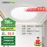 三雄极光 led吸顶灯卧室灯现代客厅灯简约过道走廊玄关卫生间阳台灯具 【阳台灯护眼】12W白光 柔雪