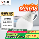 公牛（BULL）LED感应球泡灯E27螺口高亮度高透光 5W白光(日光色)6500K