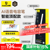 倍思电容笔iPad苹果笔【AI语音】适用25年Pro/Air/Mini/iPad11平板触控触屏手写笔applepencil二代