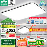 雷士（NVC）吸顶灯客厅灯简约现代LED照明灯具全屋套餐卧室灯-光鸿 【舒适光】智控客厅4室2厅餐吊灯