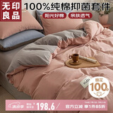 无印良品100%纯棉四件套床上用品全棉床单被套200*230cm1.5/1.8米床