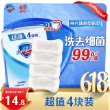 舒肤佳香皂 纯白清香4块皂 洗去细菌99% 沐浴皂肥皂 新旧包装随机