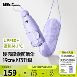 蕉下（beneunder）防晒伞黑胶胶囊五折伞女士晴雨两用伞迷你可跨遮阳伞BM525 雾衫紫