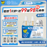 雷达(Raid) 电蚊香液 136晚2瓶装+无线加热器 无香型 防蚊液