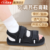 凌云鹤石膏鞋打石膏穿的鞋子骨折鞋成人儿童受伤专用石膏脚可调节脚肿鞋 大号单只装【适用41-43码】 【凉拖外形 舒适透气】