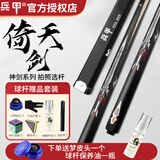 南匠台球杆南匠星菱致远传承风华郁金香天工墨子兵甲倚天剑金蛇剑球杆 兵甲倚天剑配铝盒（梦+保养）