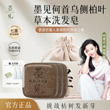 墨见墨见何首乌侧柏叶洗发皂防断控油手工香皂滋养修护无患子草本黑发 【防脱固发】侧柏叶手工皂*3盒