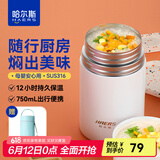 哈尔斯（HAERS） 焖烧杯316不锈钢焖烧壶焖烧罐闷烧保温饭盒便当带饭盒儿童成人 白色【配杯套+餐具】750ml