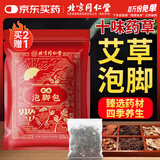 同仁堂泡脚药包艾草泡脚足浴包中草药泡脚包养生助眠祛湿驱寒瑶浴药包
