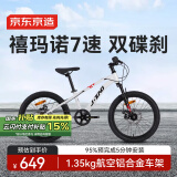 京东京造京东京造20寸儿童自行车6-13岁 山地自行车7速碟刹升级款-珍珠白