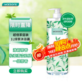 屈臣氏绿茶清香沐浴露1L（茶叶精粹 透明质酸 柔润净肤）