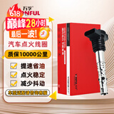 万孚汽车点火线圈DZ-9103适配大众宝来速腾帕萨特领驭途安奥迪A4/A6
