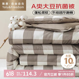 雅鹿·自由自在A类被子抗菌春秋棉大豆纤维被芯双人8斤200x230cm 波尼亚-咖