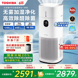 东芝（TOSHIBA）大白梨Pro空气净化器加湿器净化加湿一体机等离子消杀病毒除甲醛过敏源【国家补贴】