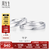 周生生 Pt950铂金戒指一路同行白金对戒情侣求婚结婚32116R计价 12圈 - 2.55克(含工费300元)