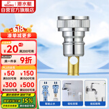 潜水艇（Submarine）XT4洗衣机接头4分洗衣机防脱落自动止水接头角阀龙头4分转接头
