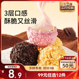 三只松鼠爆浆小丸子200g 网红零食小吃糕点整箱送礼草莓巧克力半熟芝士