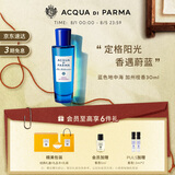 帕尔玛之水蓝色地中海淡香水(加州桂桃金娘)30ml柑橘芳香调七夕情人节礼物女