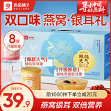 良品铺子 鲜炖银耳羹坚果乳组合冲调饮品即食桃胶银耳汤鲜炖滋补白领 【礼盒装】鲜炖元气银耳礼1600g ,