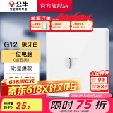 公牛（BULL）开关插座五孔插座86型暗装5孔USB插座电视网络插座 G12象牙白 【一位电脑(五类/超五类) 】