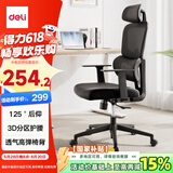 得力（deli）Surfer系列 人体工学电脑椅办公椅 2D头枕+固定扶手+3D腰靠 黑 