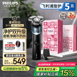 飞利浦（PHILIPS）电动剃须刀新一代旋护5系 净护双升级AI智能痘敏肌刮胡刀 生日礼物 520送老公送男友 国家补贴