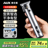 奥克斯（AUX）剃头理发器电动成人理发推子 光头神器剪发器油头雕刻电推子 理发剪刀工具全套银色