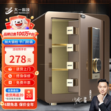 大一保险柜家用办公财务小型指纹密码45/60cm保险箱全钢防盗可保密保管柜入墙 45cm咖啡金（三层空间） 密码款（触屏密码+远程授权）
